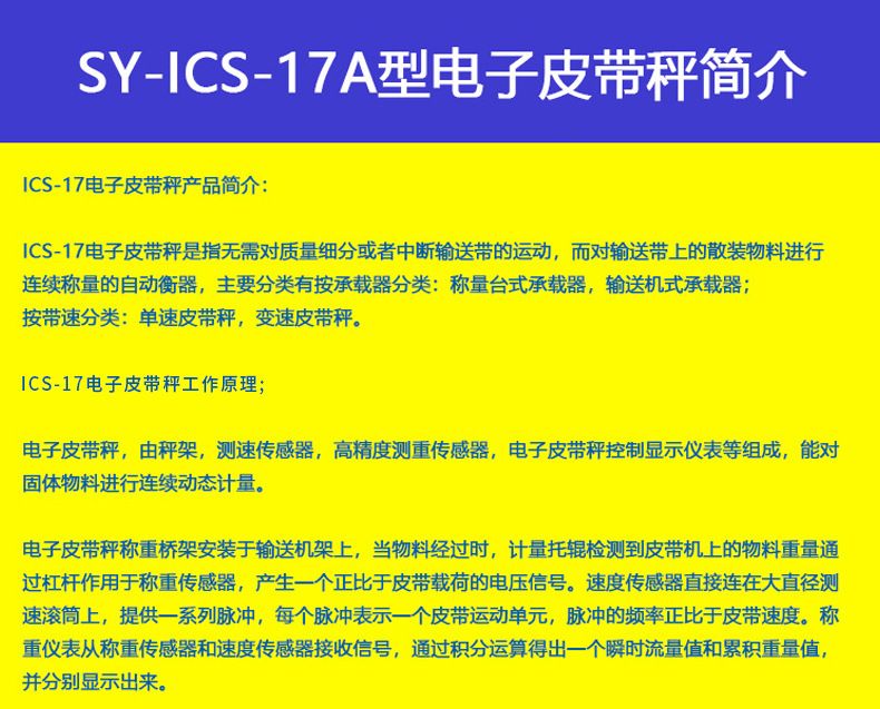 电子皮带秤 高精度定量给料秤 ICS-17A双托辊秤 电厂煤矿电子秤