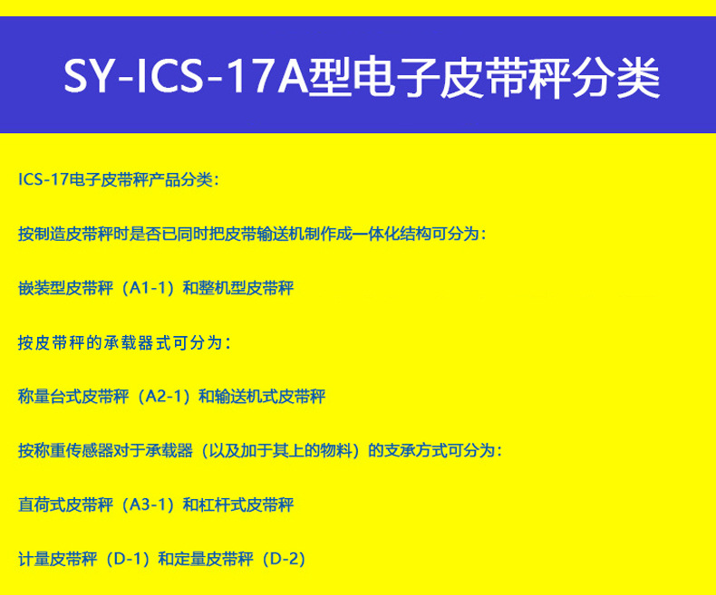 电子皮带秤 高精度定量给料秤 ICS-17A双托辊秤 电厂煤矿电子秤