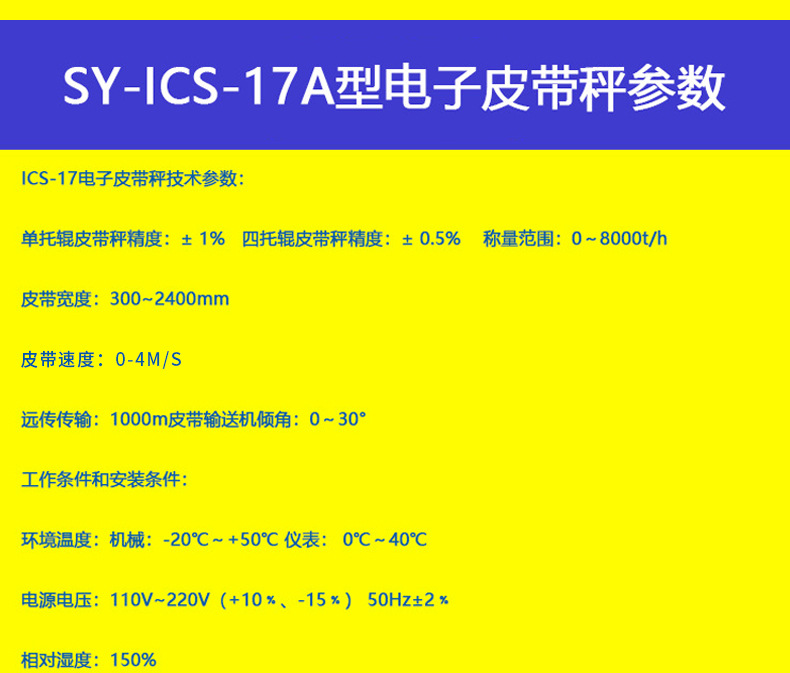 电子皮带秤 高精度定量给料秤 ICS-17A双托辊秤 电厂煤矿电子秤